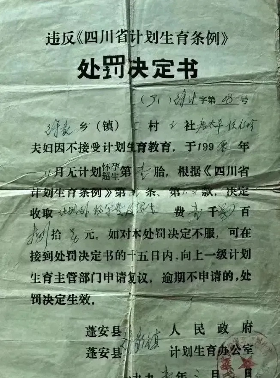 罚款单显示,他们家在1990年超生了一胎,被镇计划生育办公室罚款1888