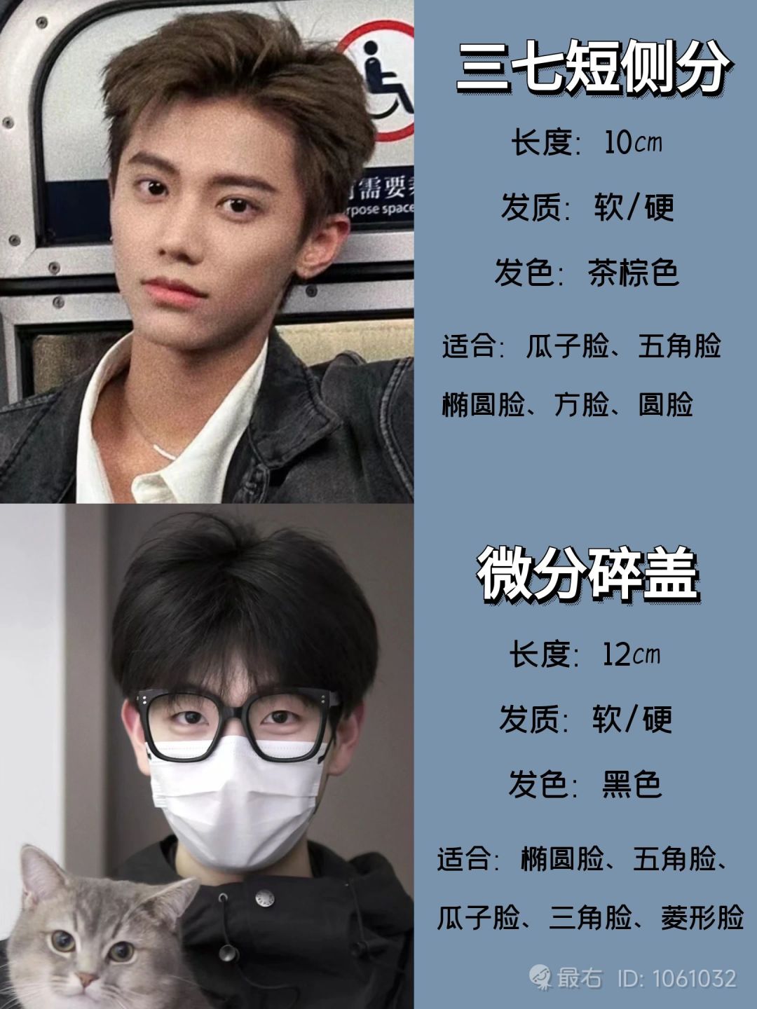 错过的男生发型推荐/男士发型参考