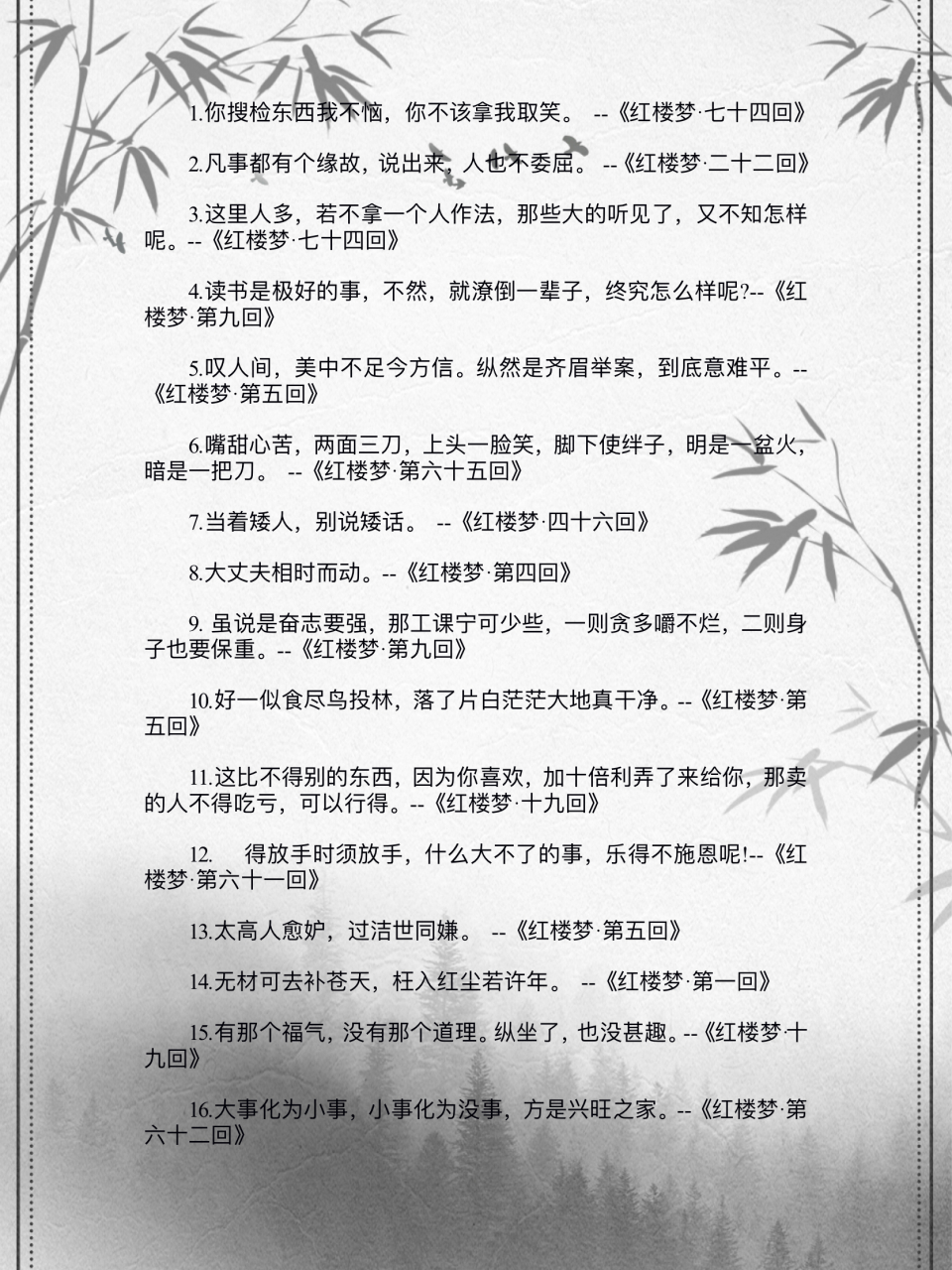 四大名著《红楼梦》里30句经典语录,你知道哪些?