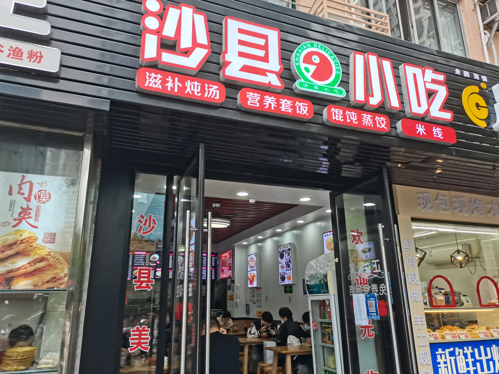 长宁区远东国际广场旁边,沙县小吃.解决午餐的便利地方.