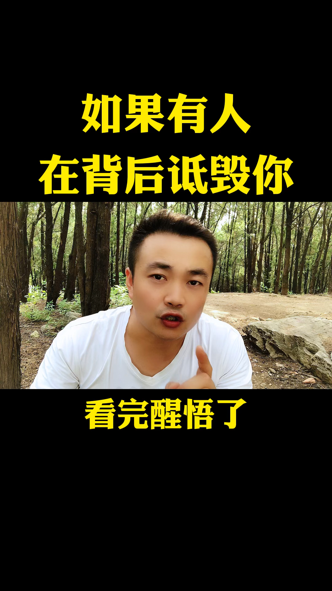 如果有人在背后诋毁你