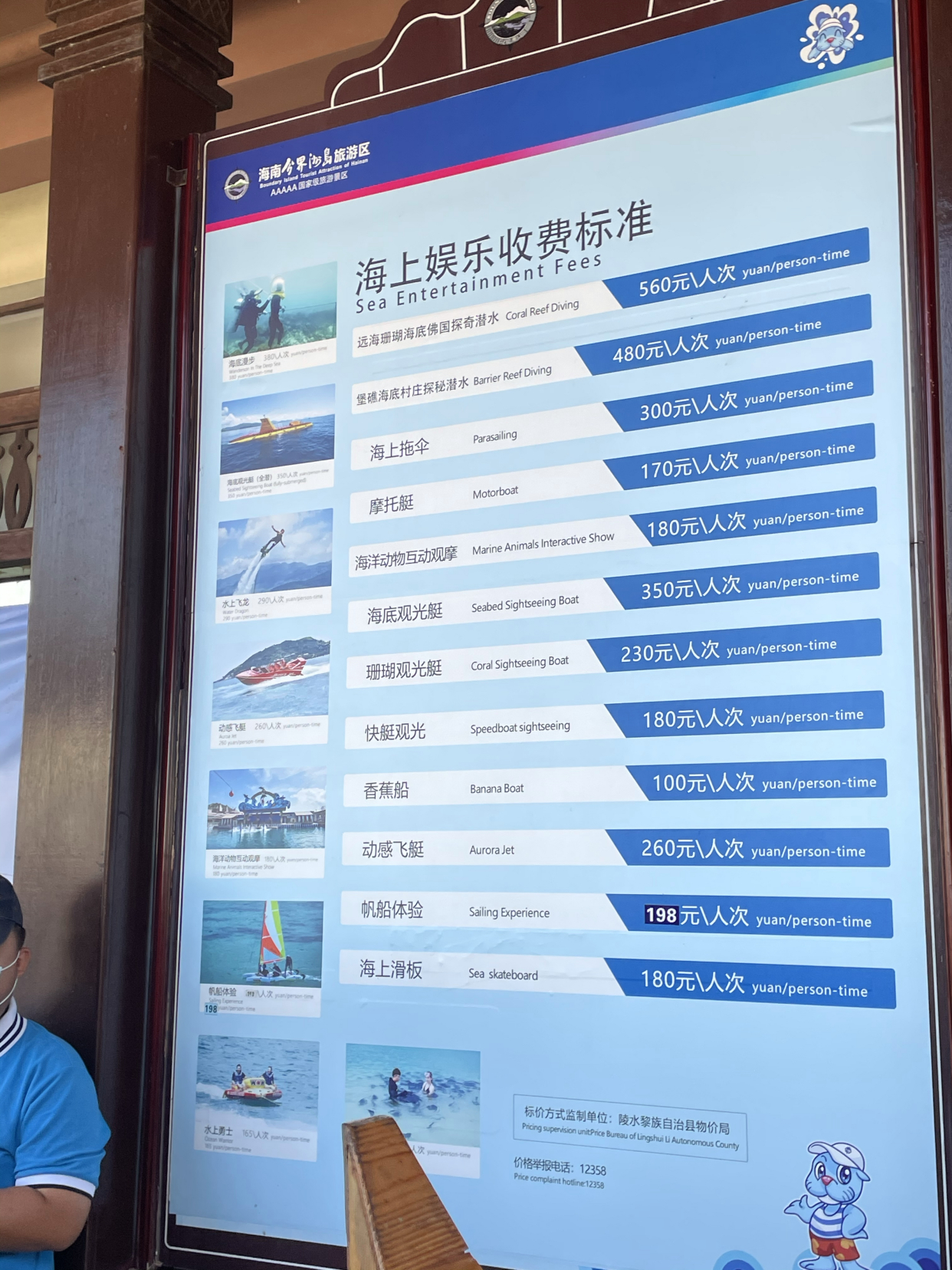 分界洲岛门票和水上项目价格