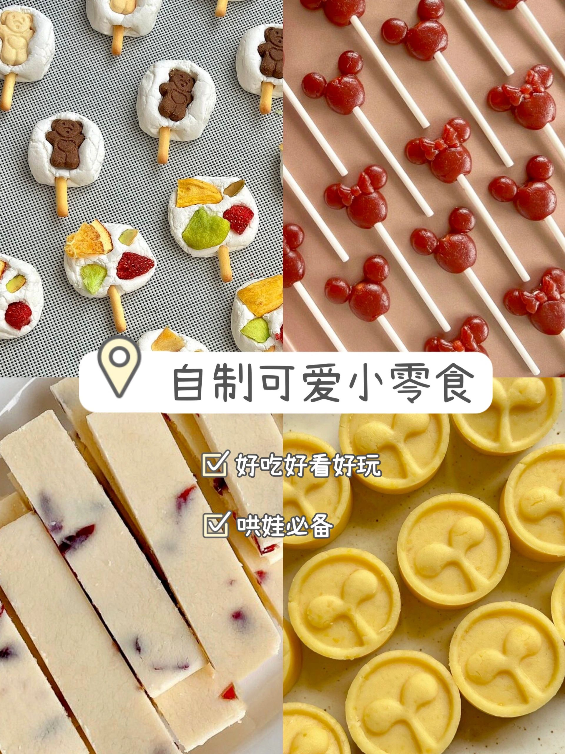 四款自制健康小零食,哄娃必备