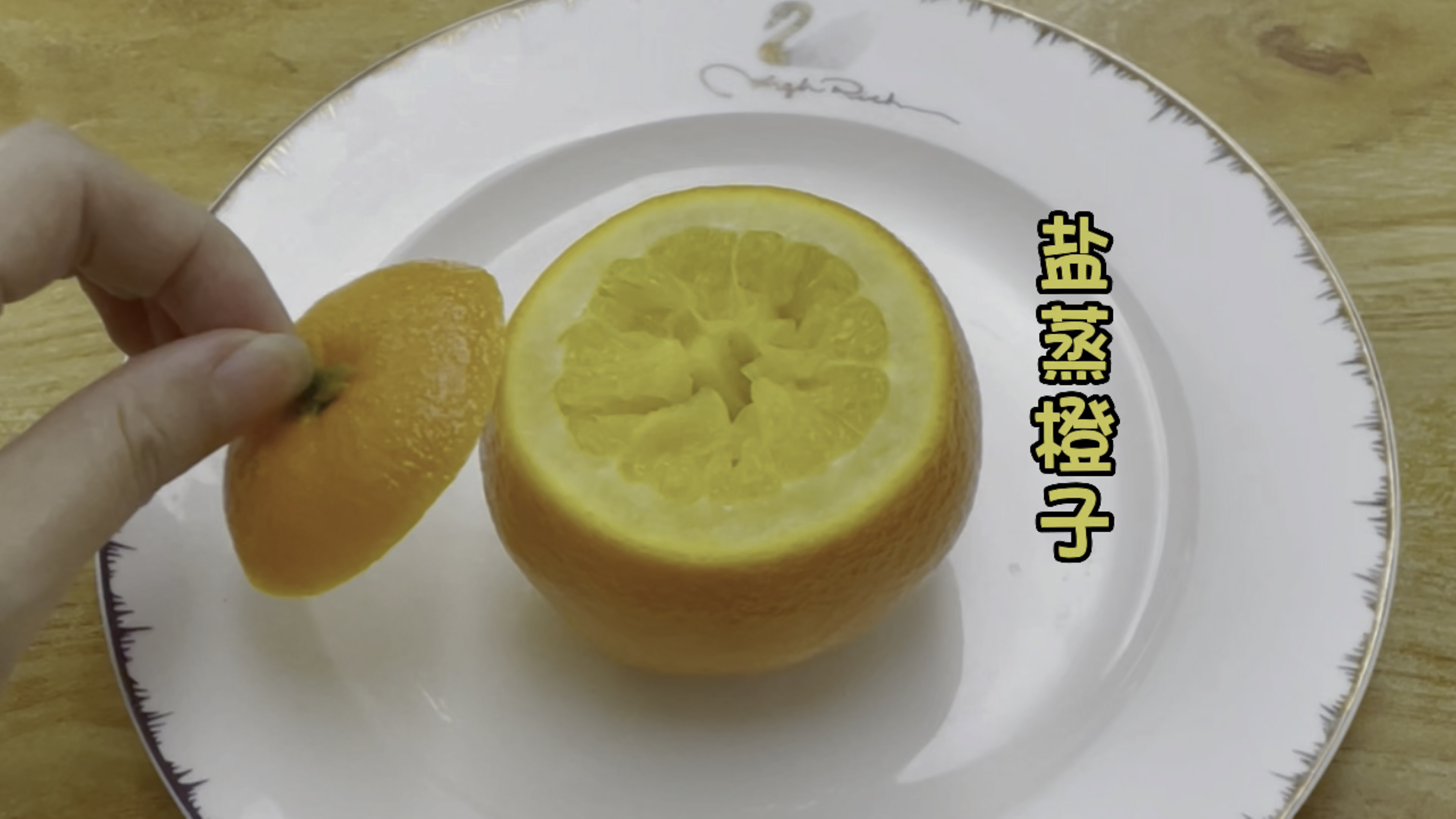 喉咙像吞刀片的人,可以试试这个盐蒸橙子,很管用