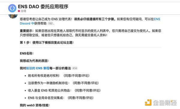 金色观察 | 以太坊域名系统 ENS 官宣发币 DAO代表申请同时开放