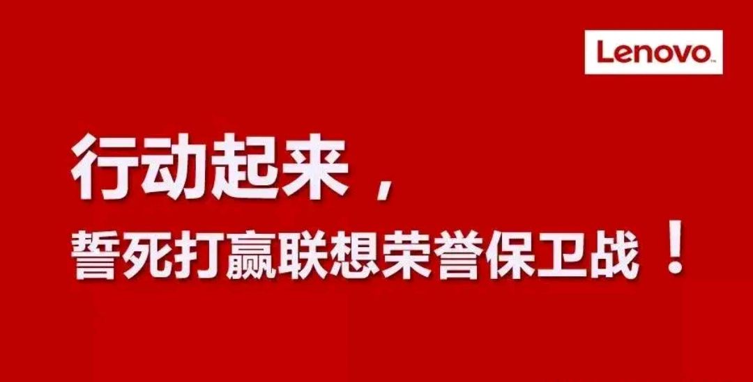 由司馬南出面大戰聯想,既在預料之外又在情理之中