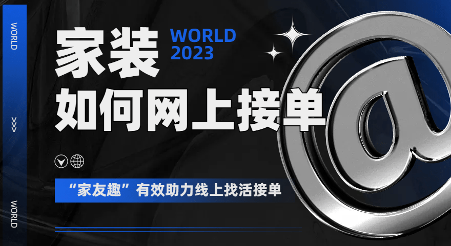 家装师傅接单平台有哪些?靠谱好平台助力找活接单
