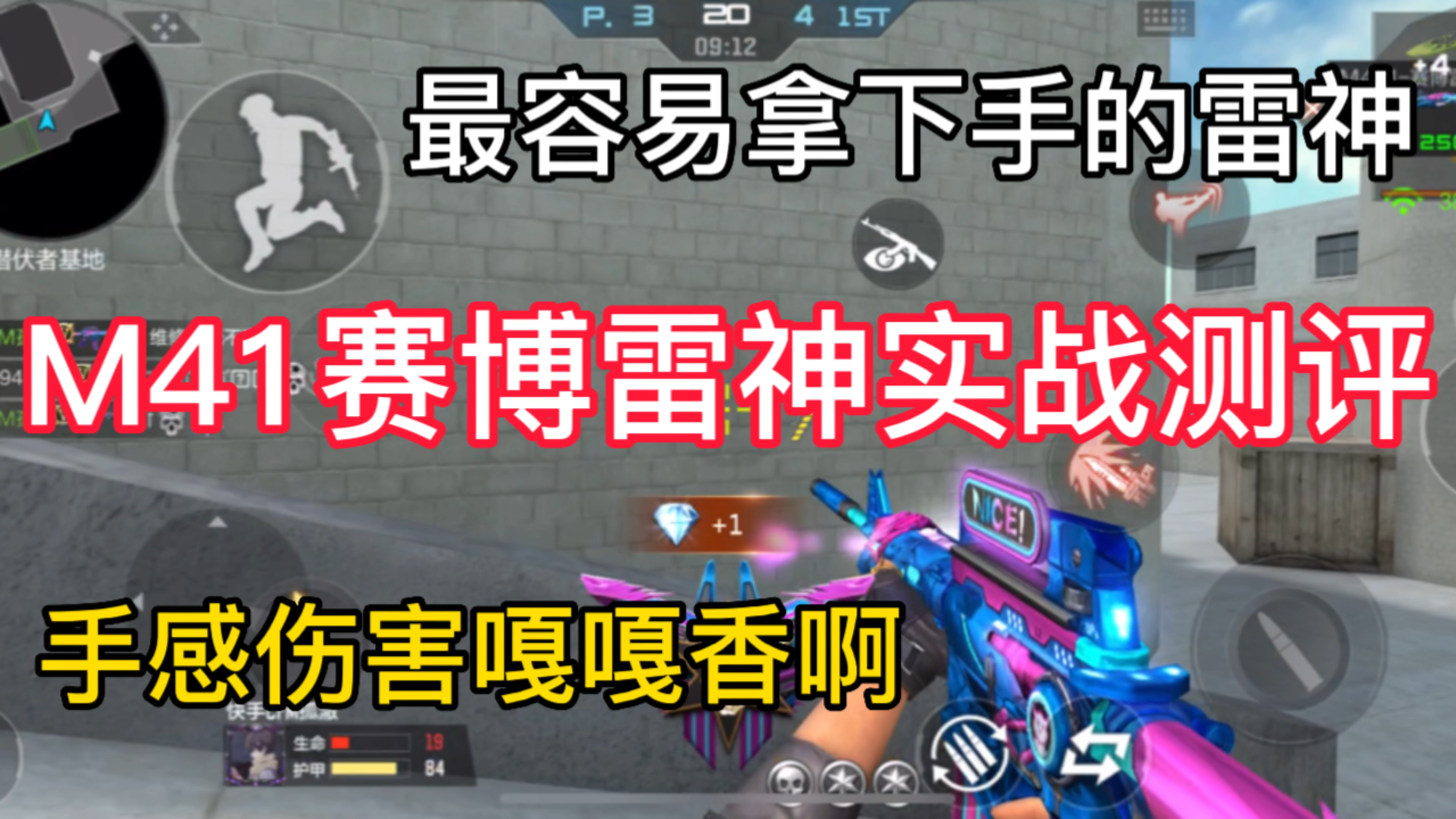 M41赛博雷神实战测评