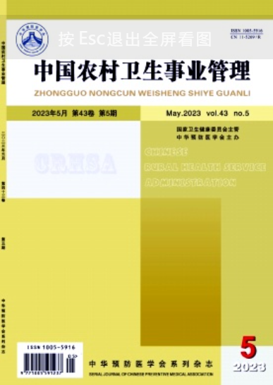 中國農村衛生事業管理雜誌醫學論文投稿發表晉升高級職稱審稿錄用