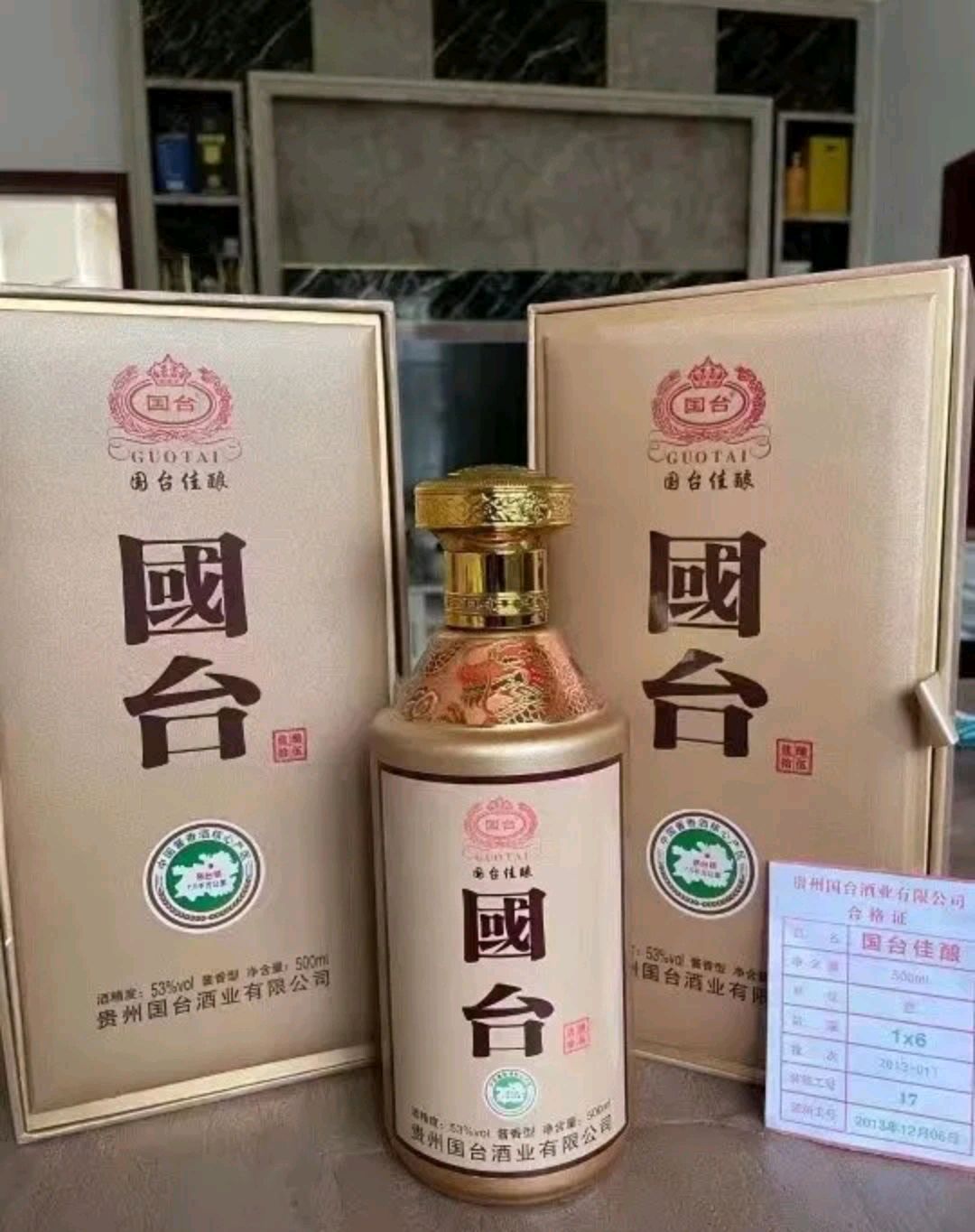 贵州茅台集团国台佳酿十五年最新价格多少钱一瓶,什么价格