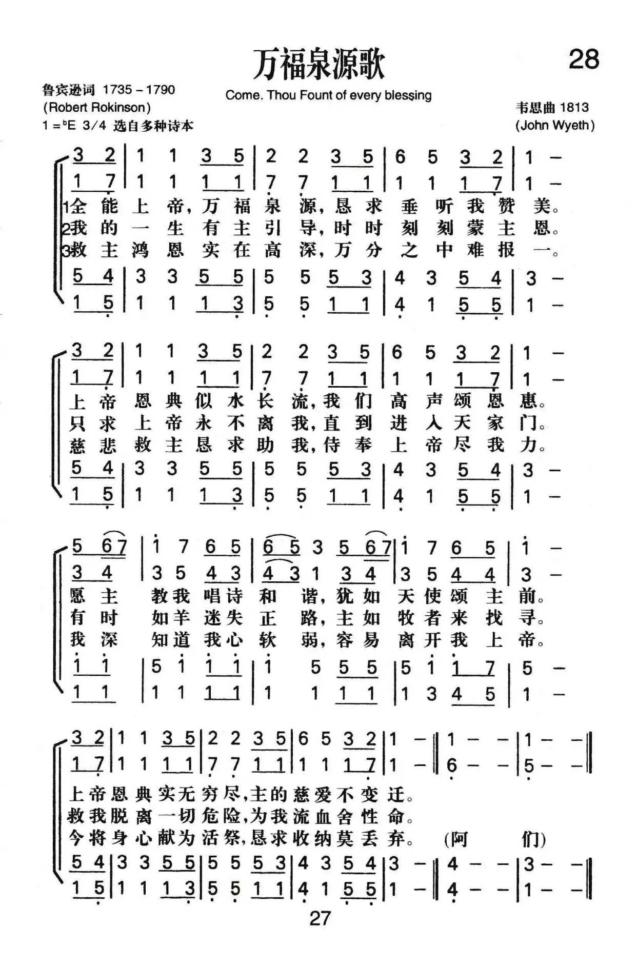 万福泉源歌词图片