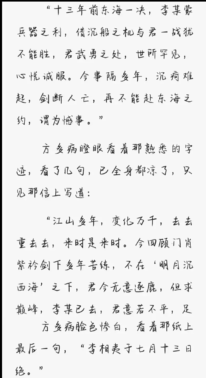 《莲花楼》李莲花的绝笔信看哭了多少人 短短一封信,他正了肖紫衿的门