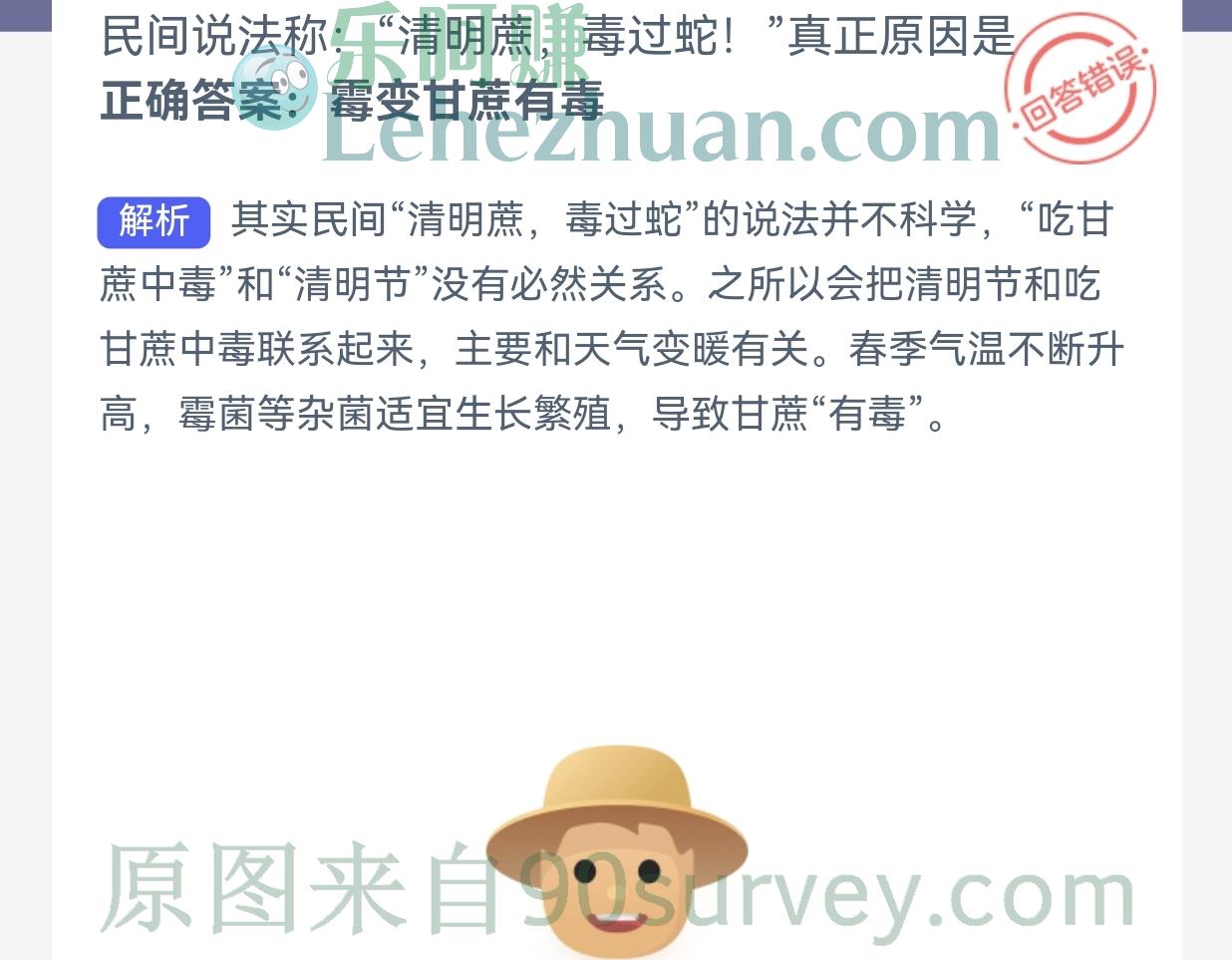 民间说法称清明蔗毒过蛇之真正原因是?正确答案:霉变甘蔗有毒 民间说法称清明蔗毒过蛇之真正原因是?正确答案:霉变甘蔗有毒