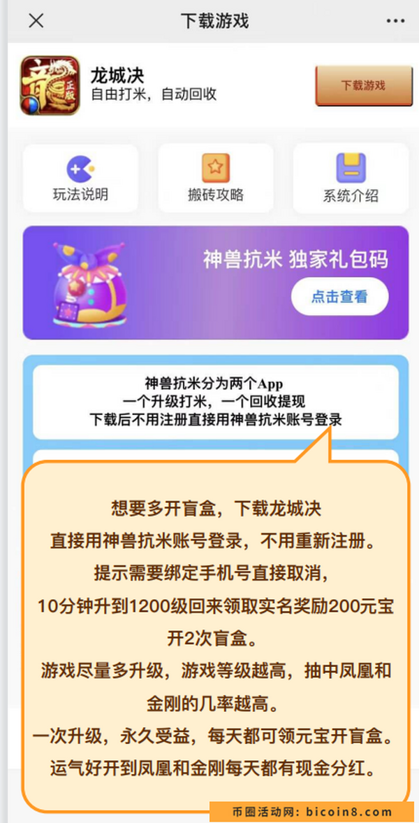 13日首码《神兽扛米》，一款独创的玩法，打金赚米，收益远超同类