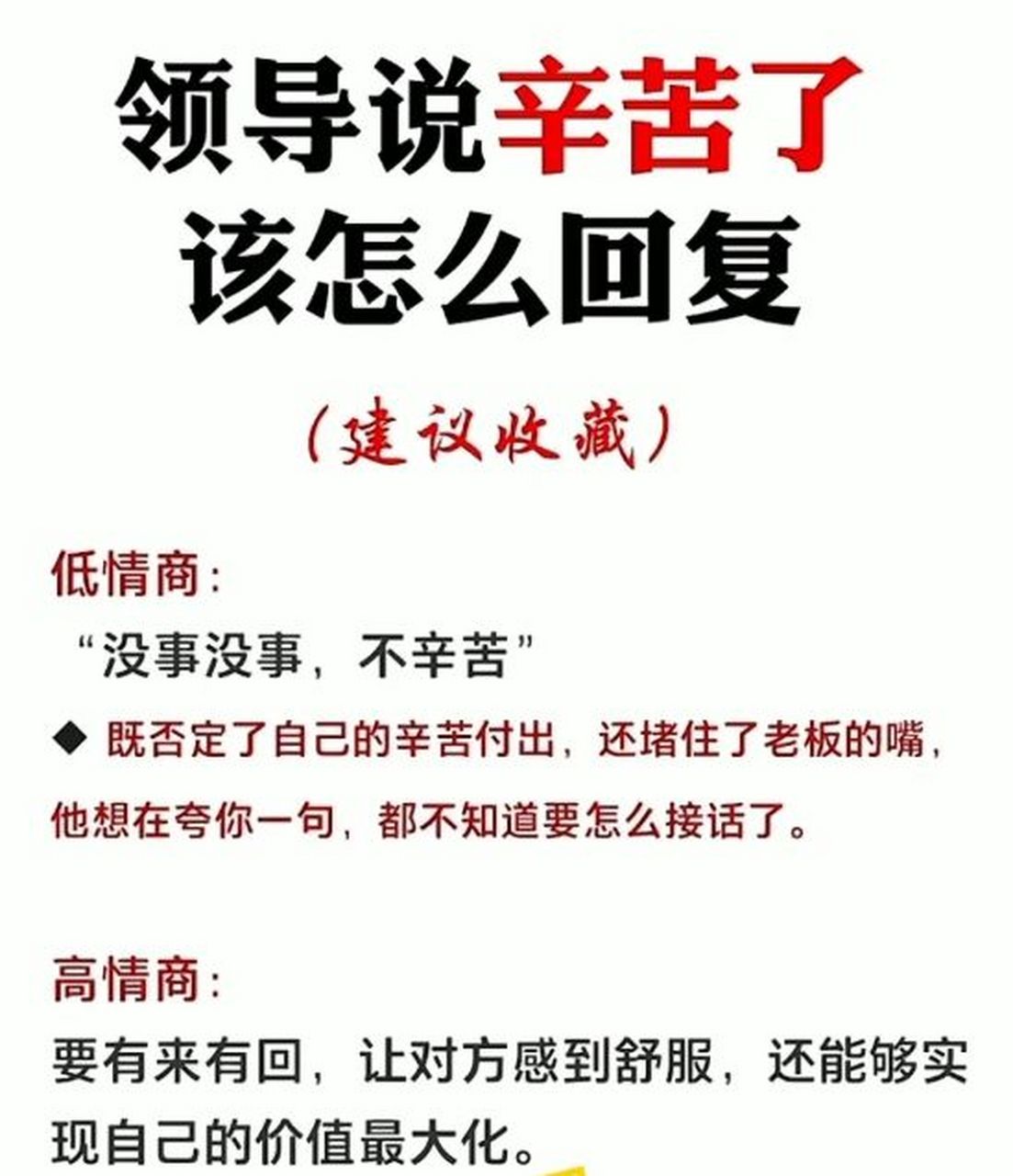 领导说辛苦了,怎么回复?