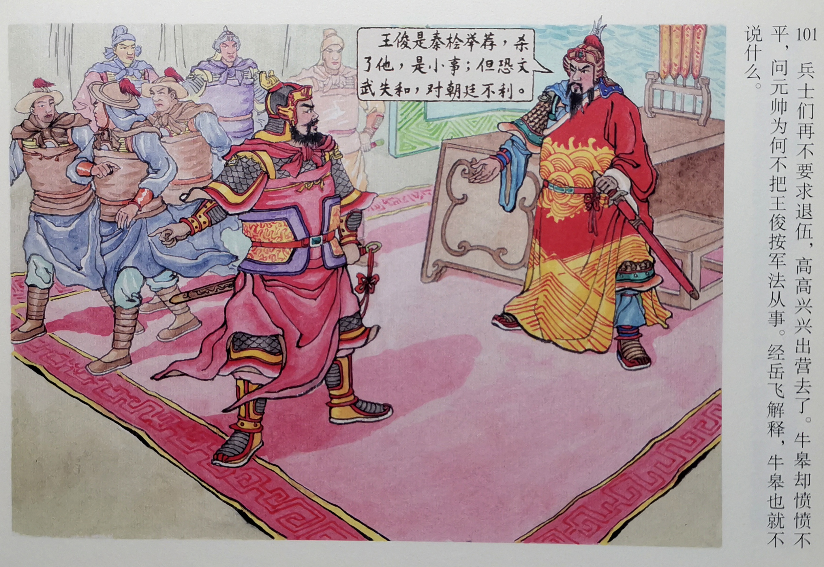 彩岳《双枪陆文龙》(2)