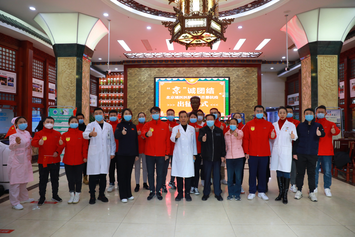 丰台在行动,北京瑶医医院组织医疗队援助北京抗疫