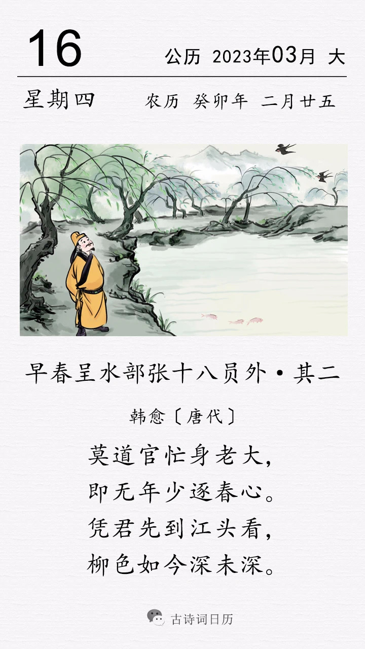 这是唐代诗人韩愈的一首惜春诗. "水部张十八员外",即唐代诗人张籍.