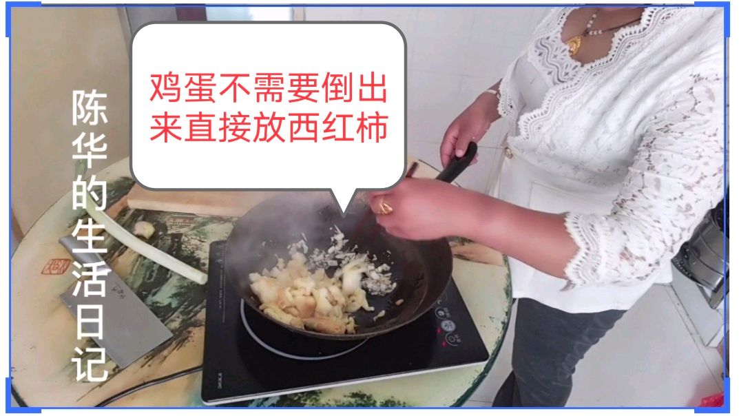 不一样的西红柿炒鸡蛋