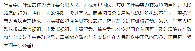 徐闻两公职人员纠集社会团伙20多人寻衅滋事