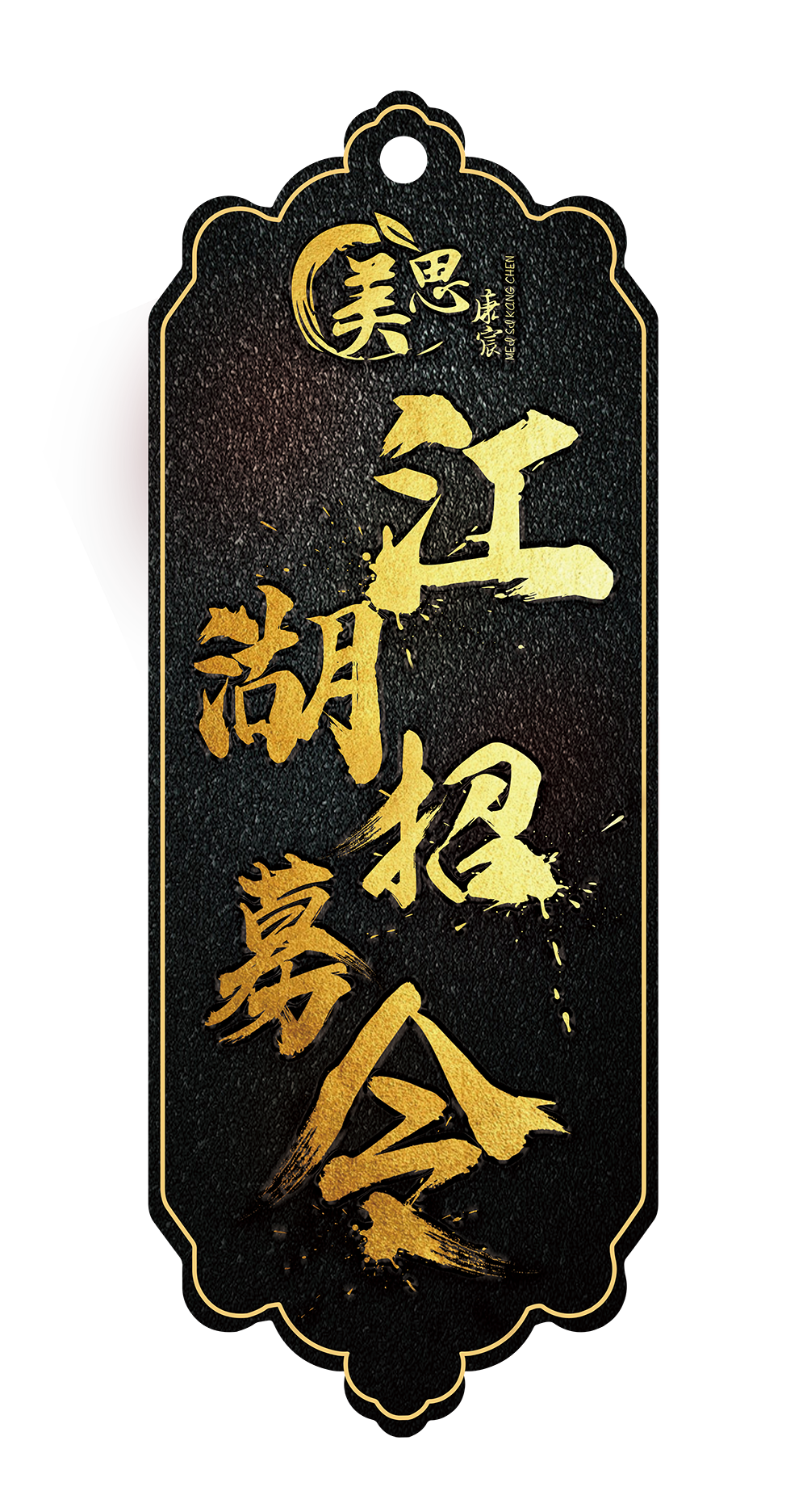 江湖招募令,邀你加入汉服文化节