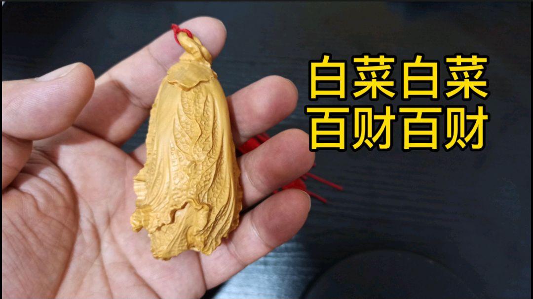 黄杨白菜手把件寓意如何?怎样把玩?且听天津鸿哥讲解