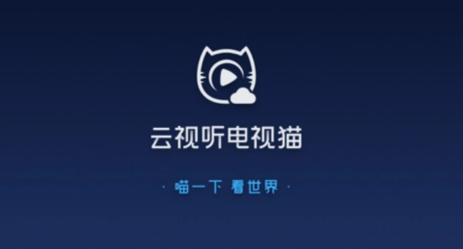 云视听电视猫可以看电视台直播吗