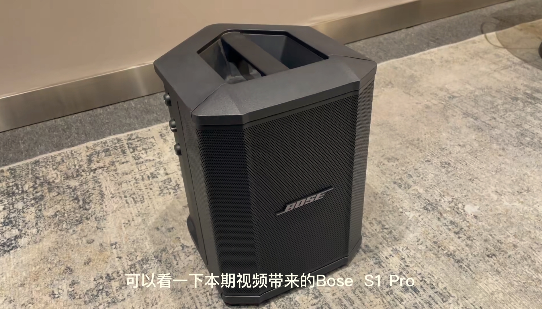 bose s1 pro:轻便易携,多功能音响,助您展现音乐才华