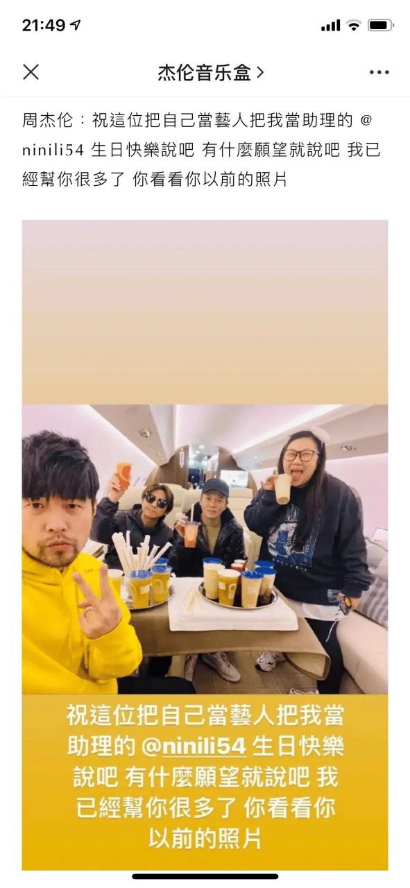 周杰伦的助理大妮已经实现财富自由了吗?