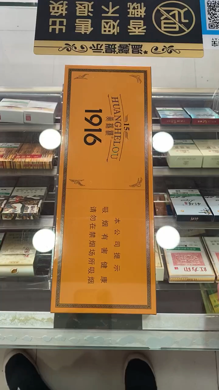 云霄香烟口粮黄鹤楼细支1916