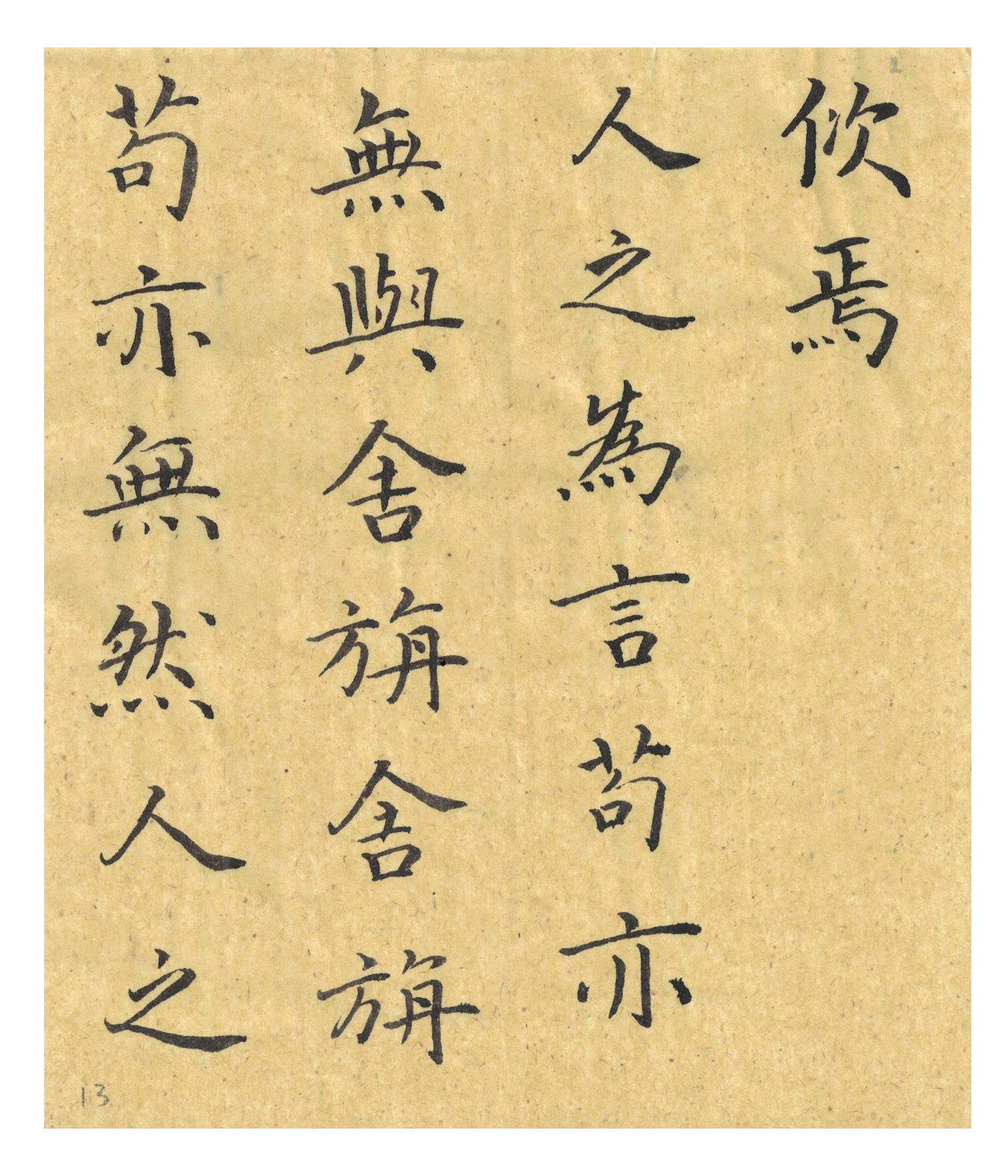褚遂良楷书《诗唐风》(13)楷书书法经典◆书法临古