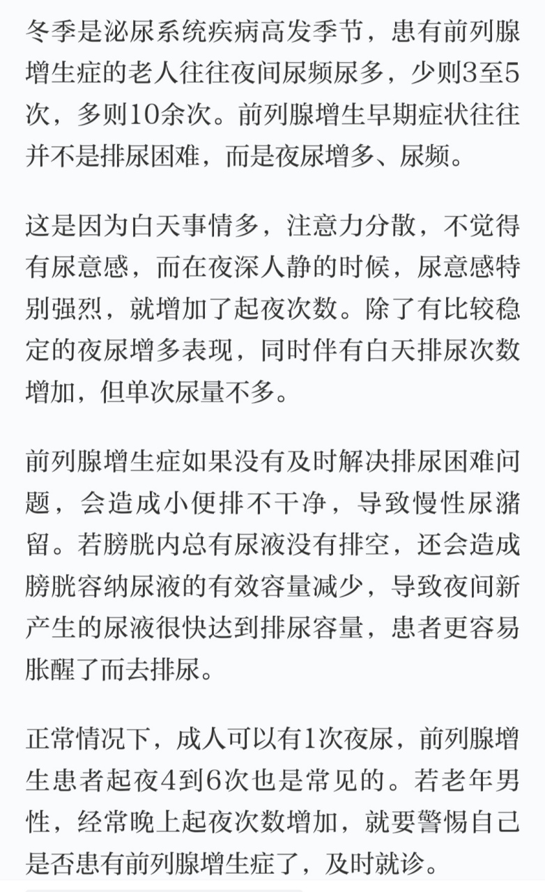 晚上尿多怎么回事图片