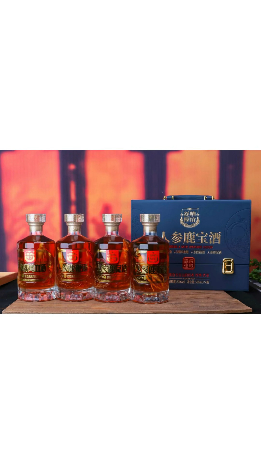 人参鹿宝酒,滋补佳品,送礼首选