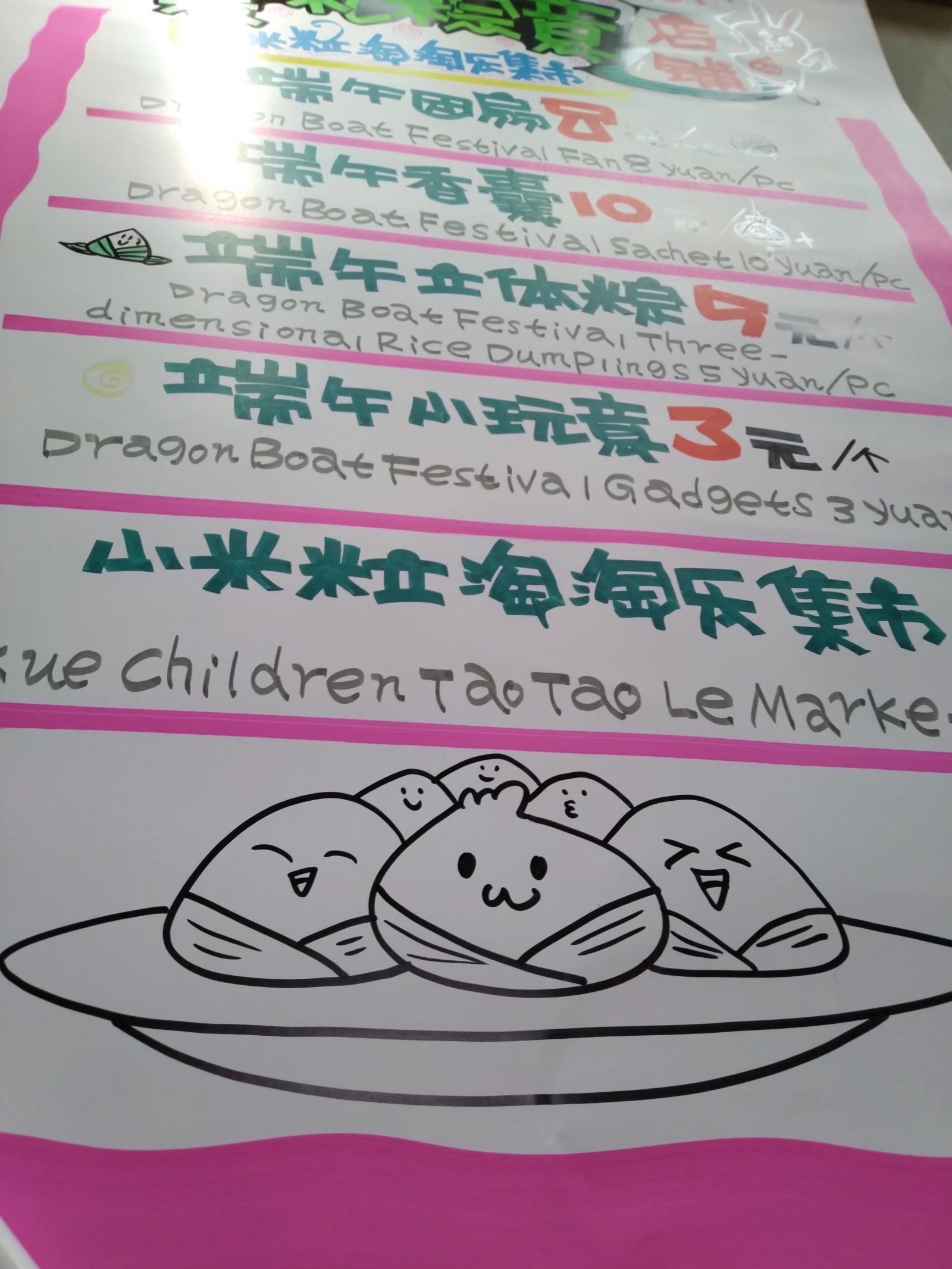 端午节店铺手绘pop海报设计