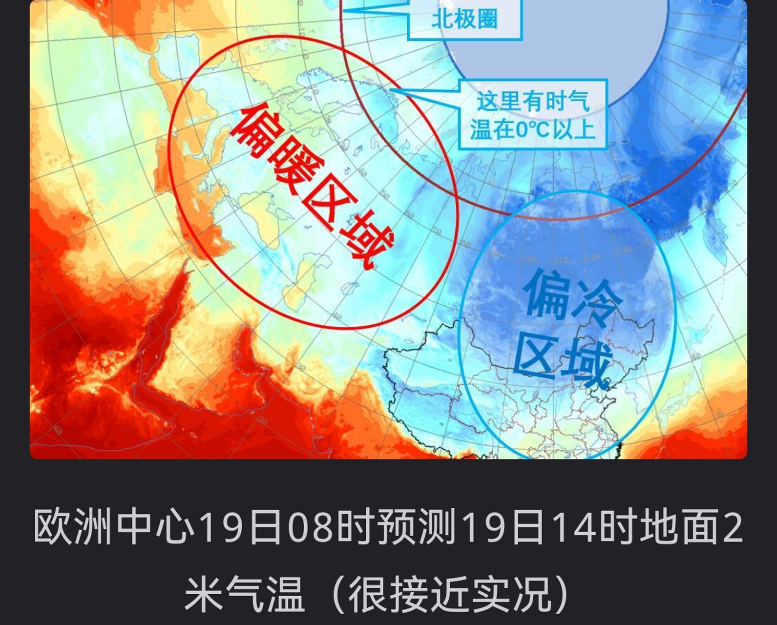 北极圈内气温都是零上,暖过华北