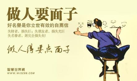 学会给别人留面子