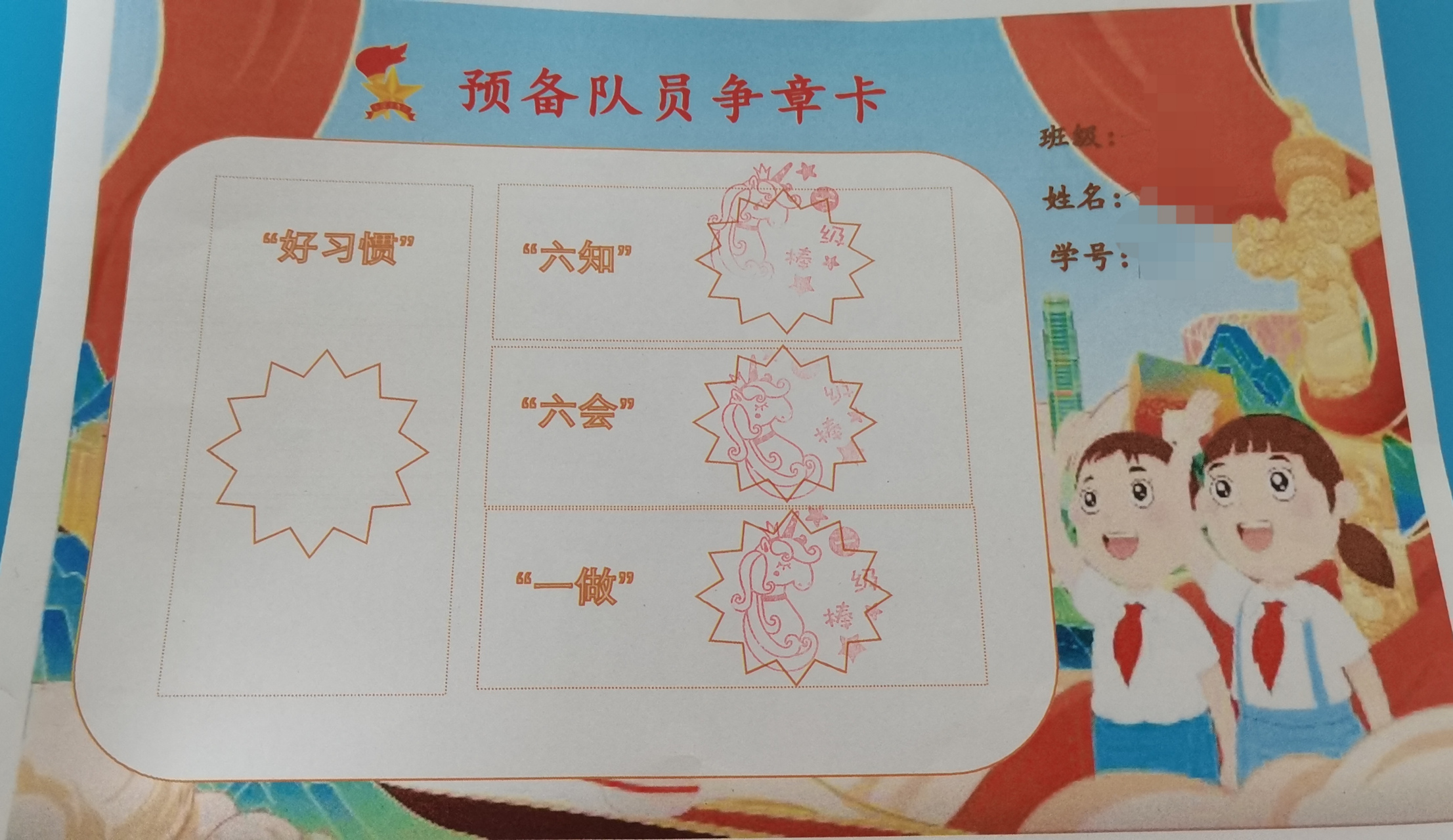 吃完丰盛的晚饭,孩子给我拿出来一张预备队员争章卡,详细的给我讲解了