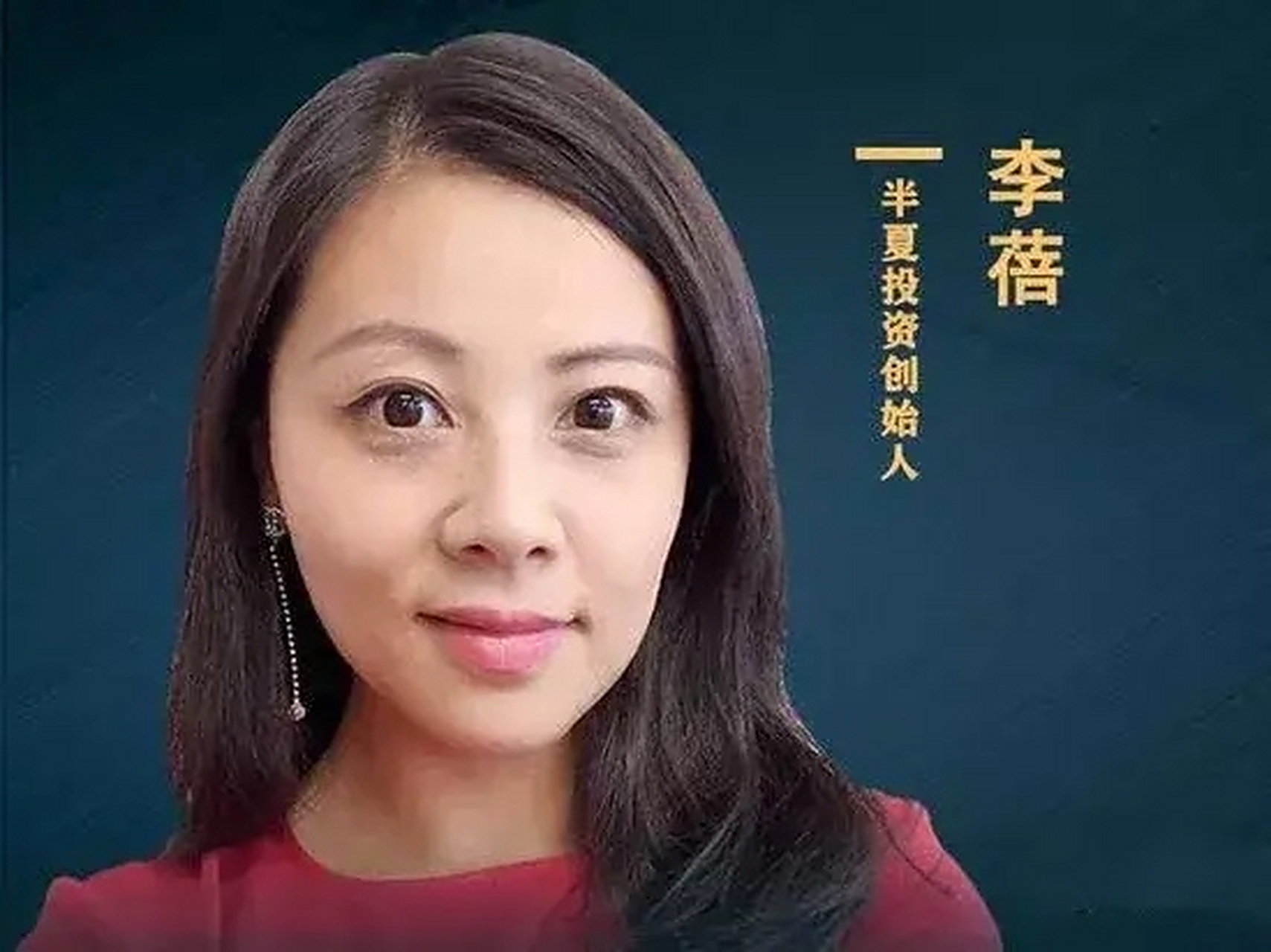 看完私募届魔女李蓓的离婚宣言,顿悟半夏基金净值4年翻六倍的内因.