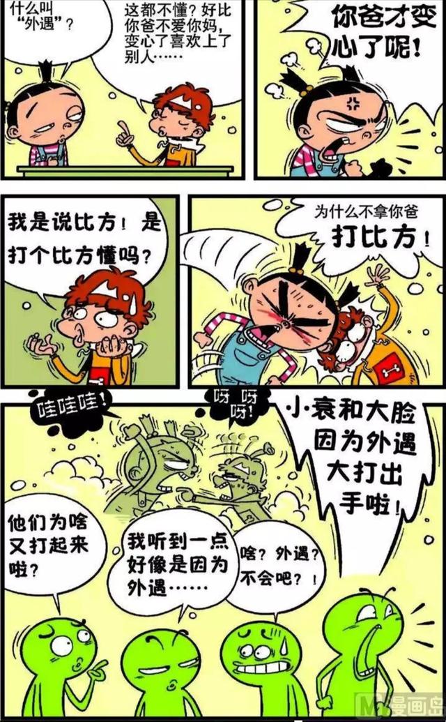 阿衰漫画