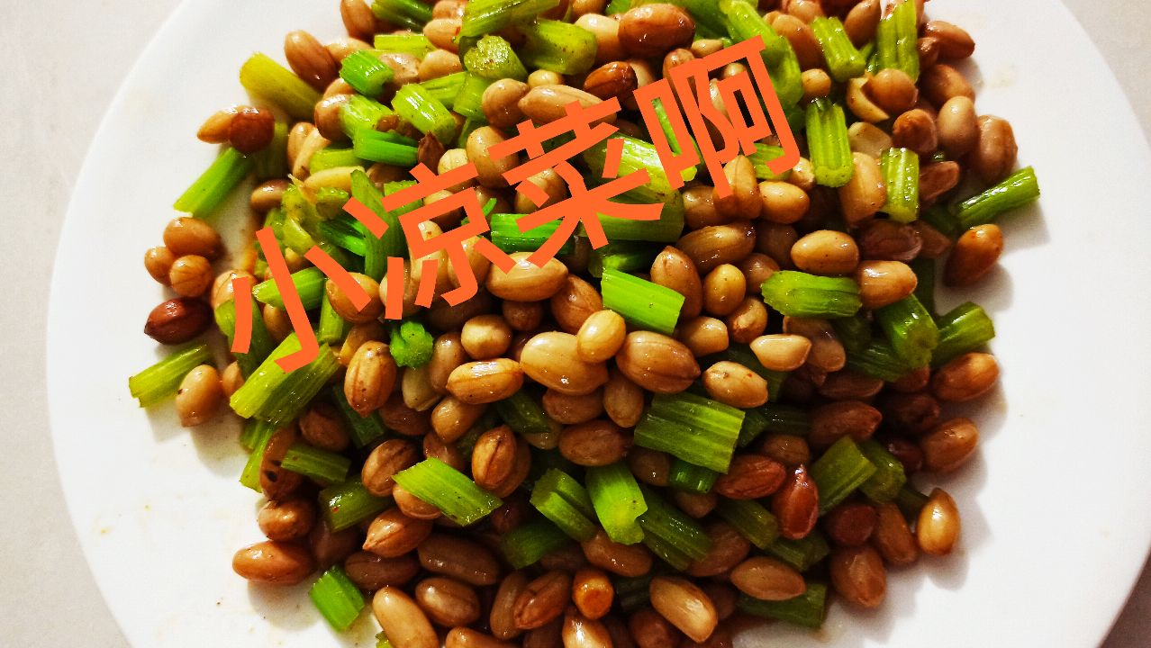 大热天拌个凉菜,喝点啤酒降降温吧!