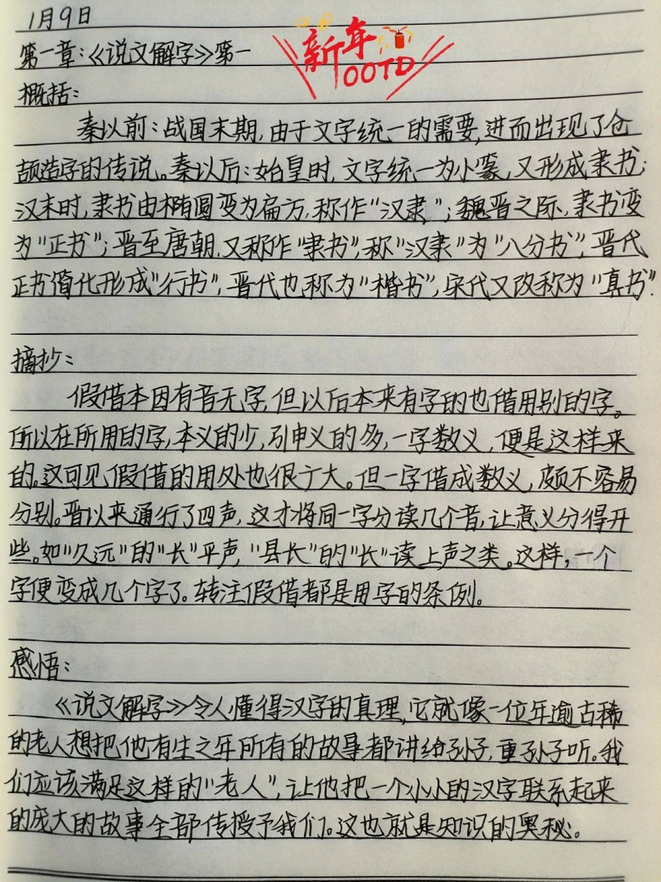 《经典常谈》读书笔记 《经典常谈》1到4章读书笔记 《说文解字》第一