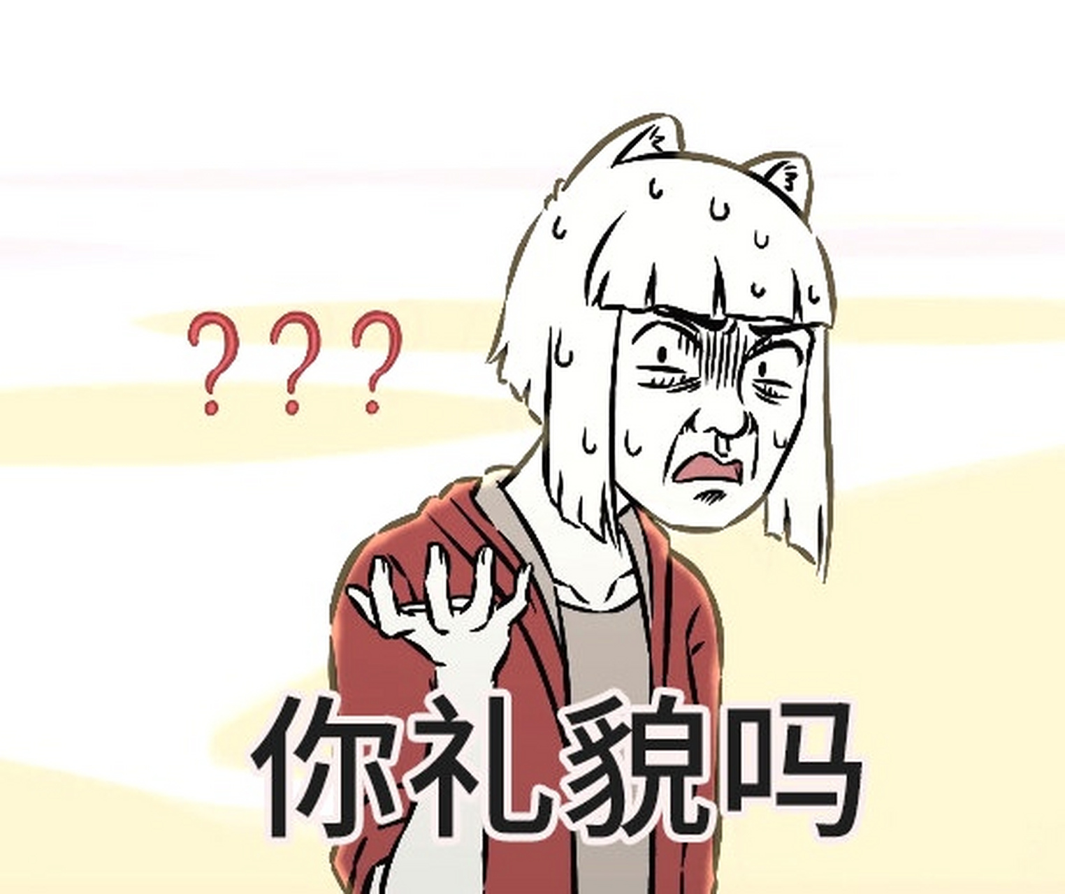 九月可爱聊天表情包,非人哉官博#表情包# #微信# #非人哉
