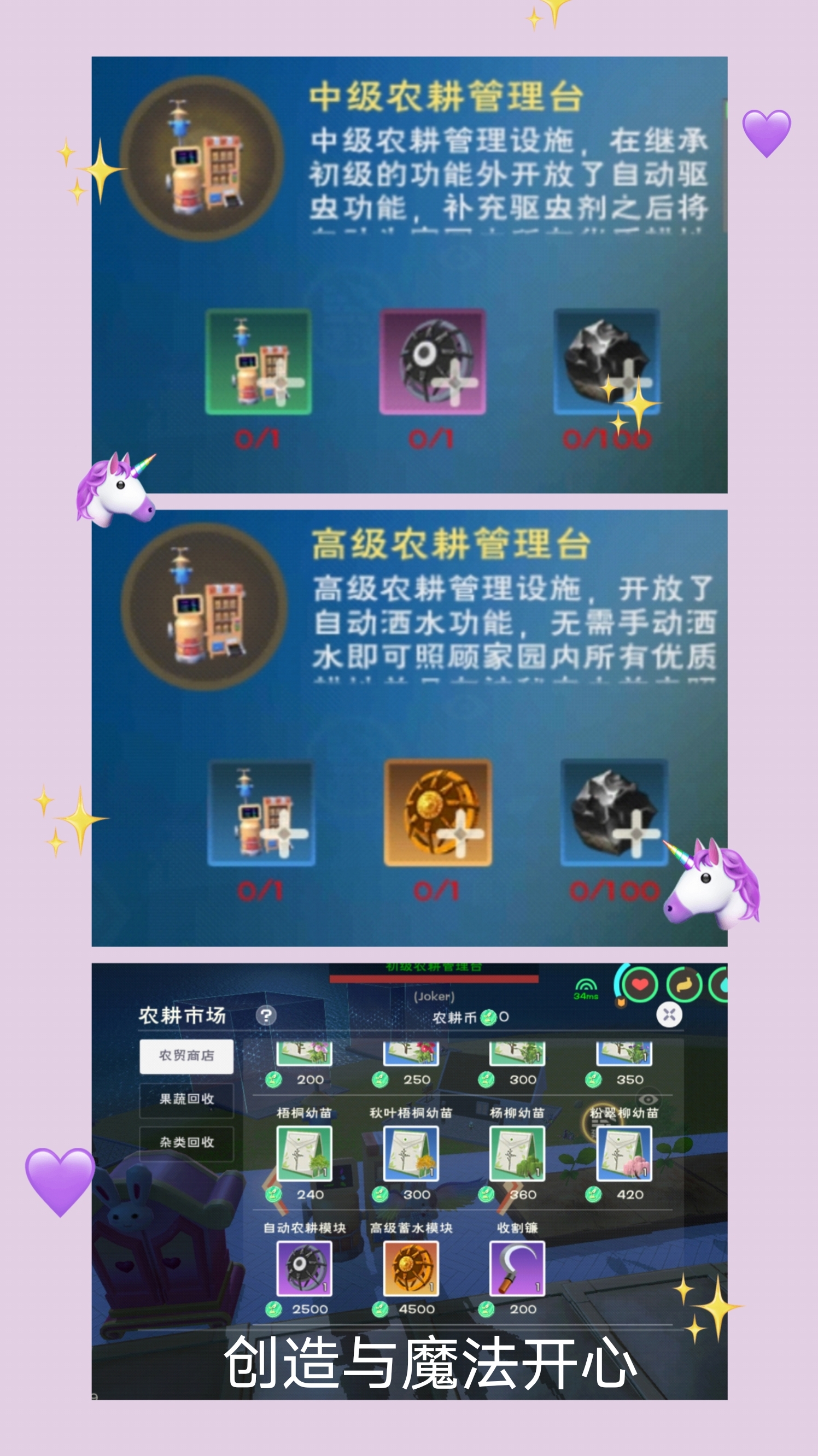 创造与魔法初级农耕管理台