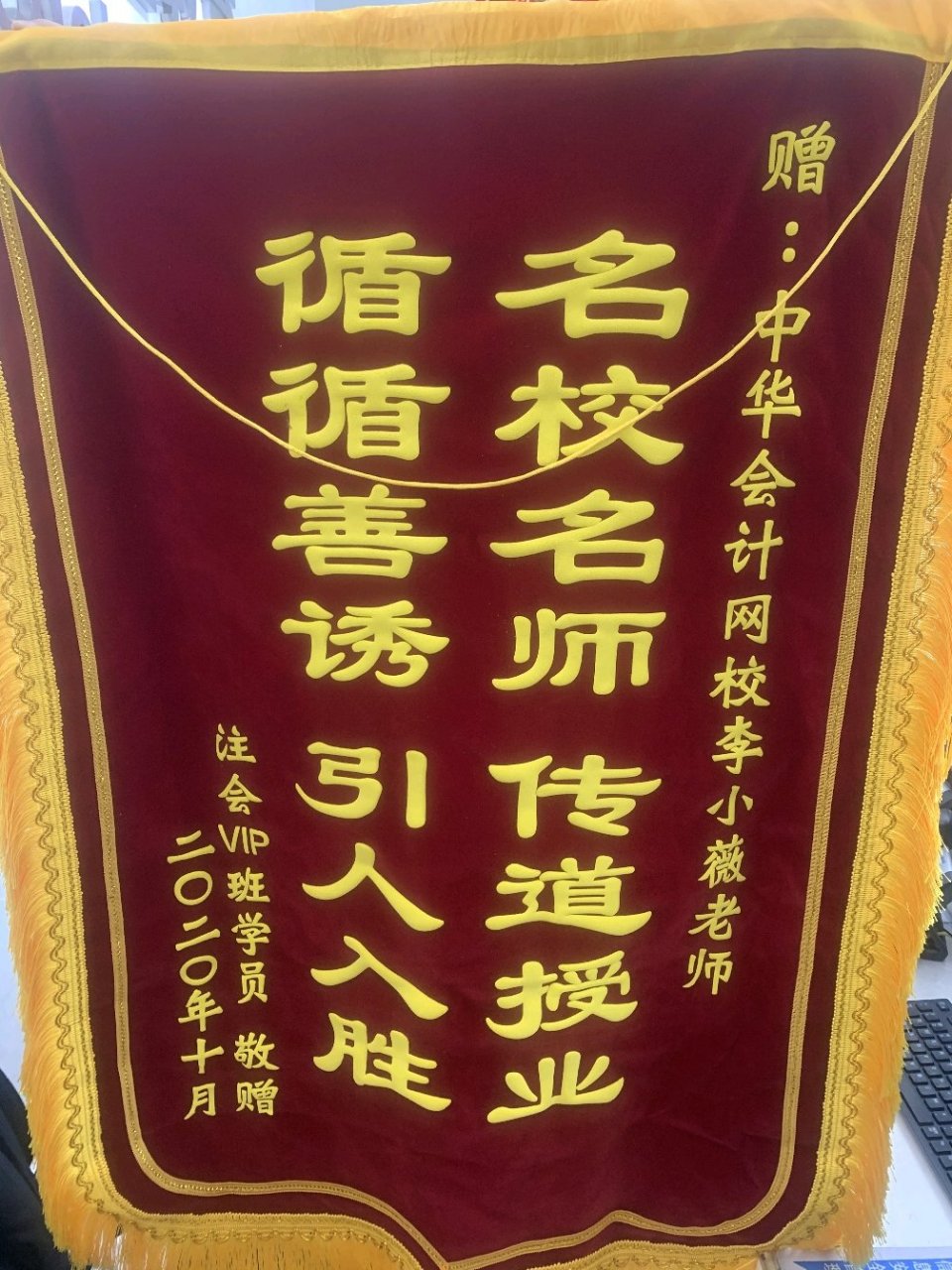 今早收到学员送来的第二面锦旗,感慨,激动,思绪万千,感谢喜欢我的所有