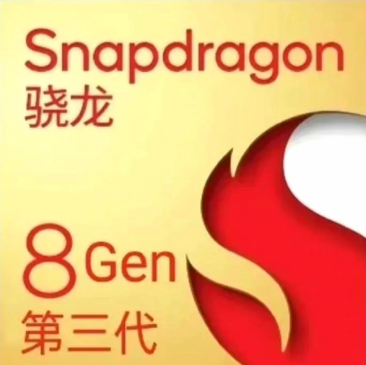 高通骁龙logo图片