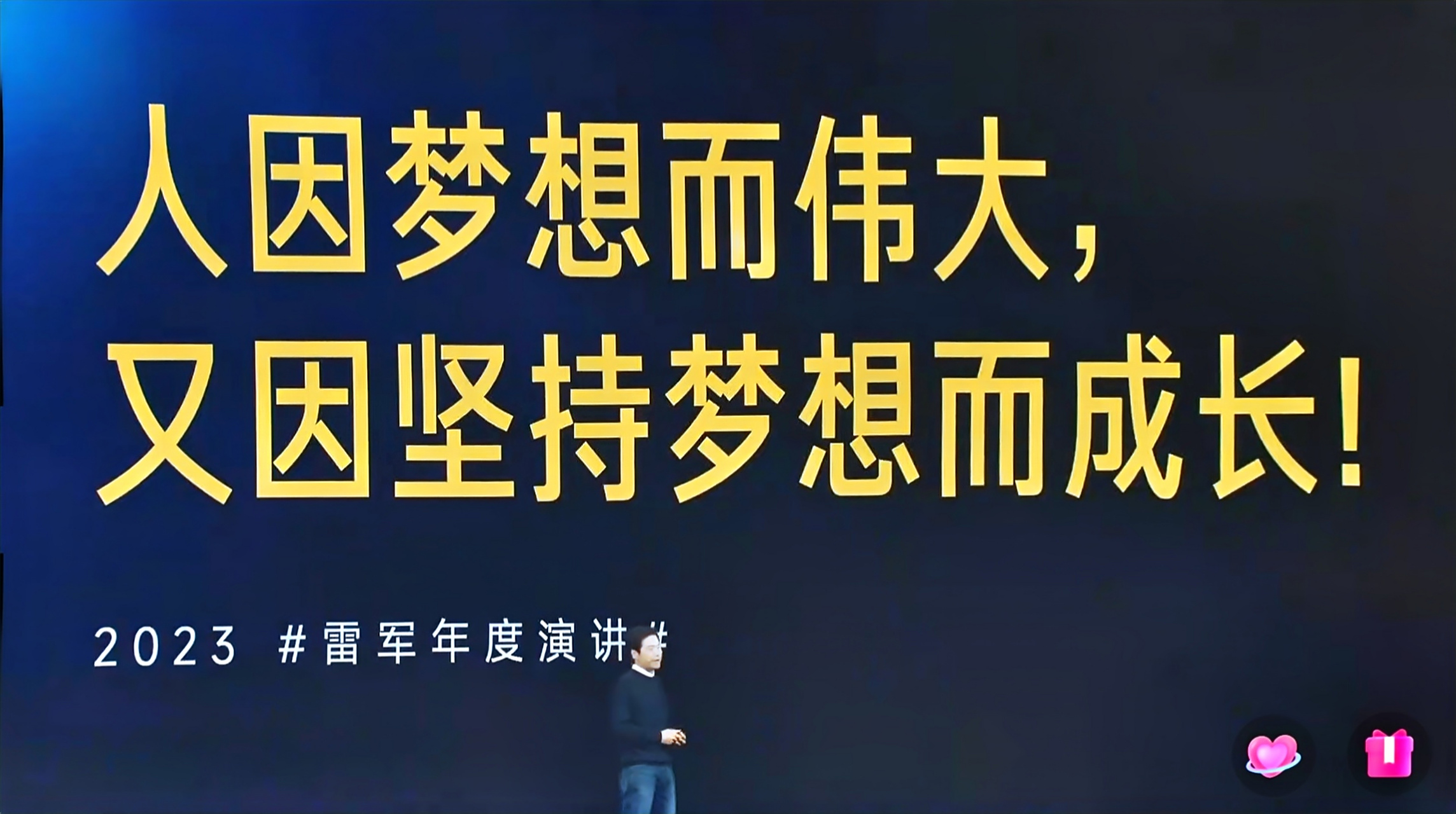 2023雷军年度演讲,雷军是我们学习的楷模!