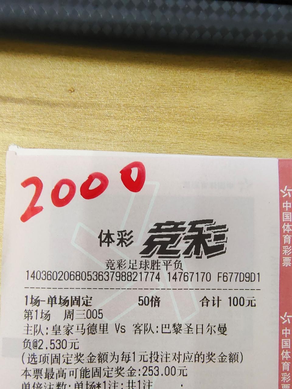 今日分享竞彩足球实单推荐二串一单关