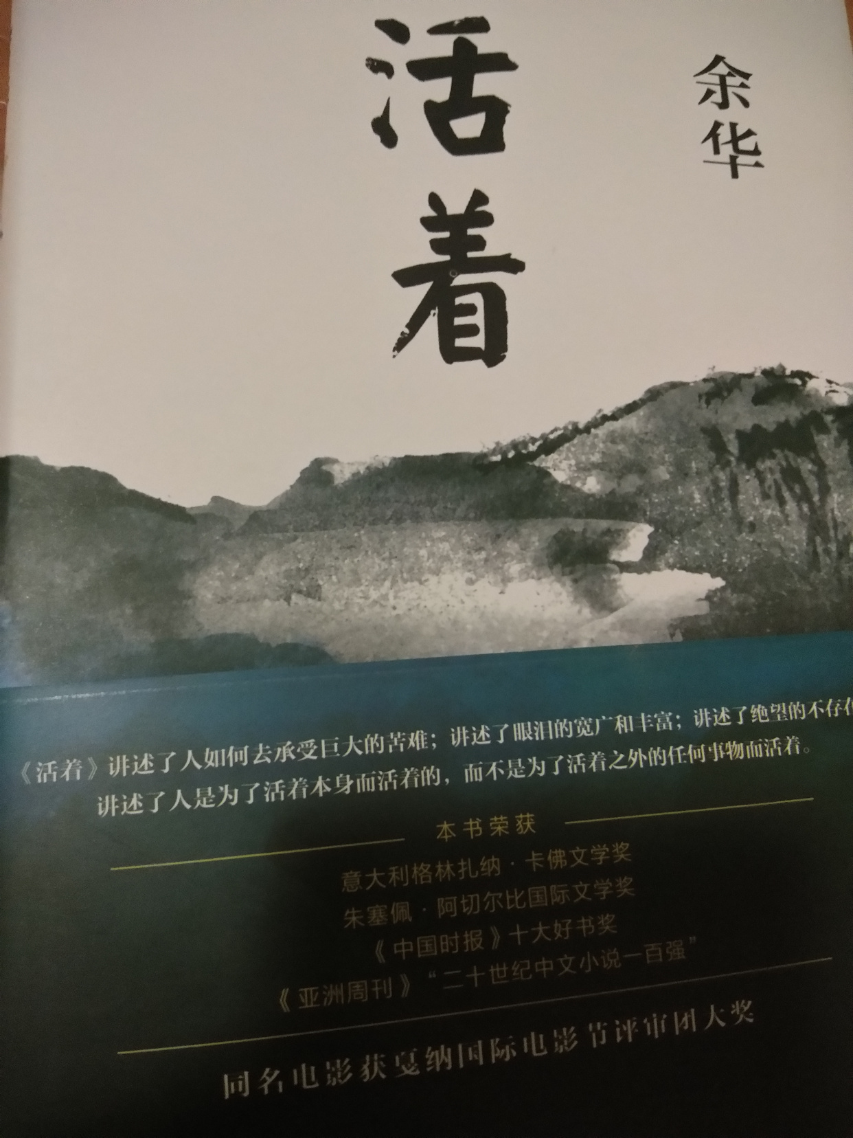 《活着》书评
