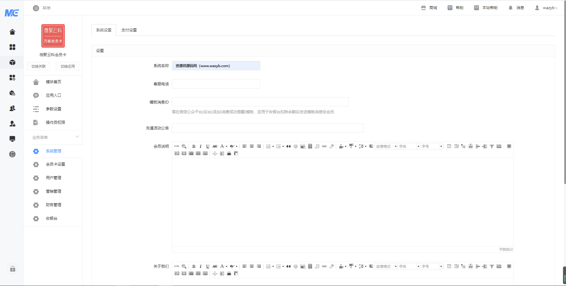 【公众号应用】微聚云科会员卡V1.0.1原版模块打包，会员卡+积分商城+分销系统+优惠券+收银台功能于一体会员卡模块插图1