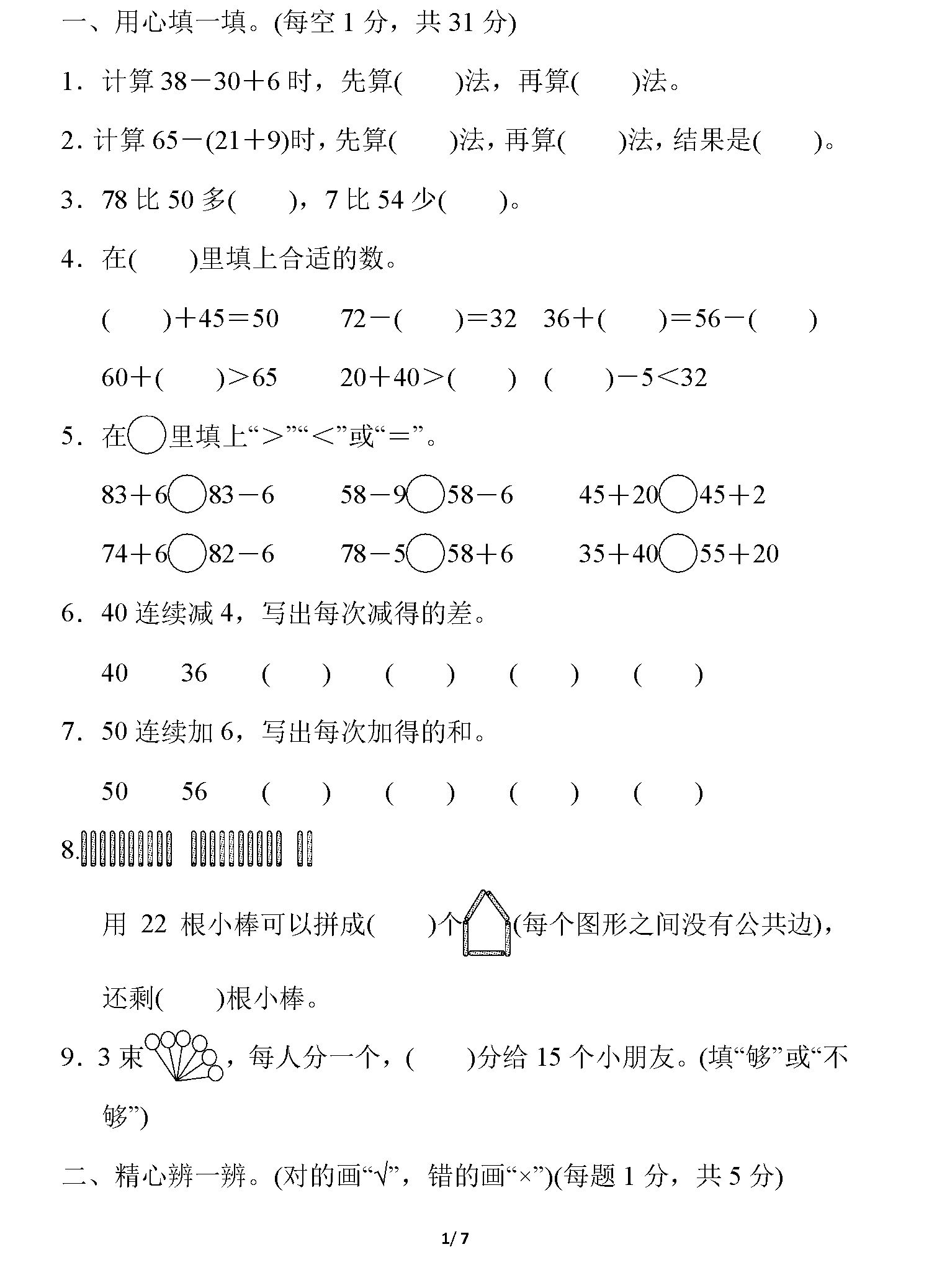 一年級數學下冊第六單元綜合測試卷,幫助孩子邊學邊測,同步提升